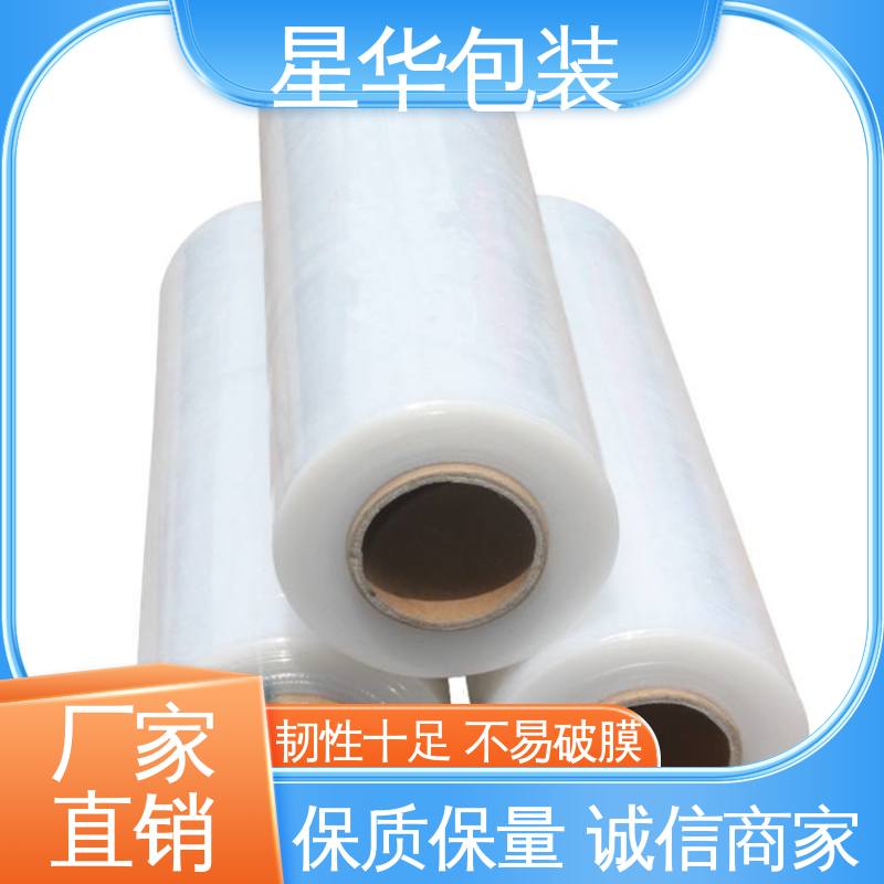 星华包装 手用拉伸膜 库存充足 发货迅速 厂家批发