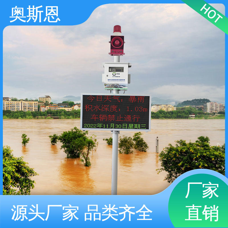 规模生产 水库水雨情监测系统 自主研发 奥斯恩