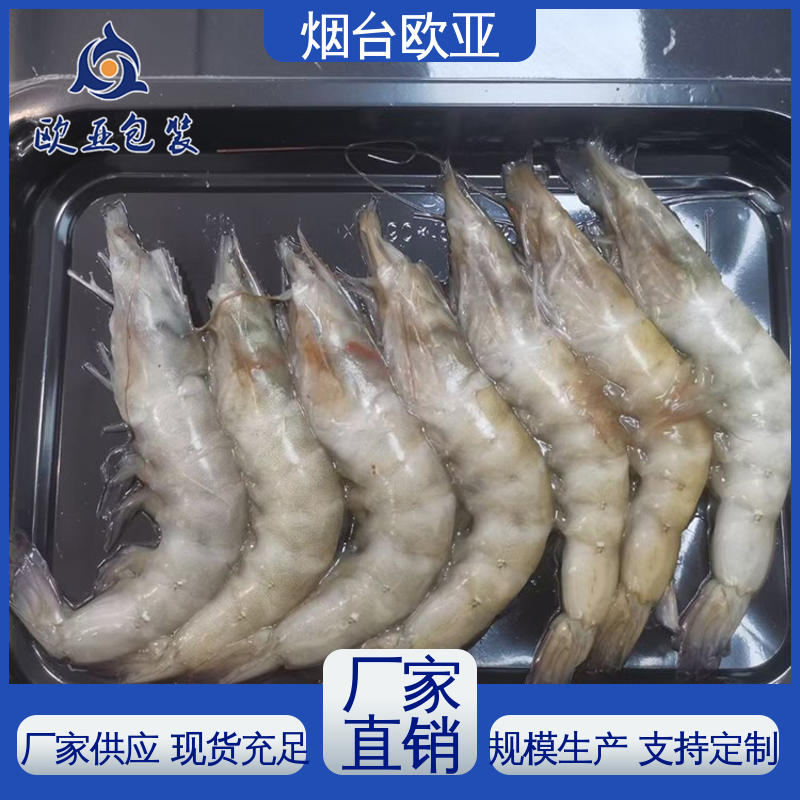 质量保证 加厚耐磨 膜透明度高 羊肉串贴体盒 欧亚包装