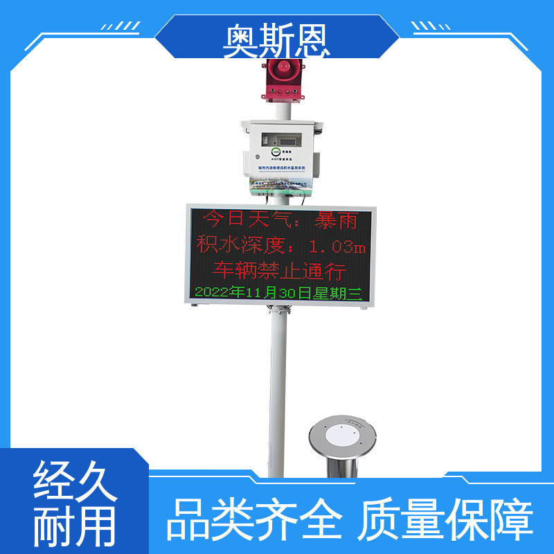功能全面 城市内涝监控系统 自主研发 规模生产 奥斯恩