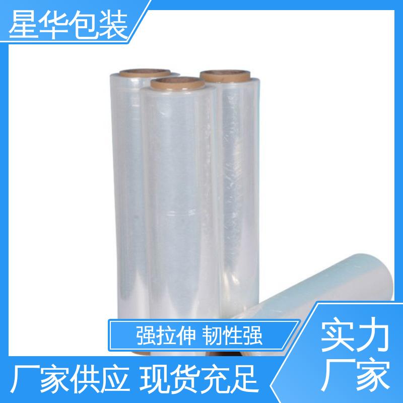 星华包装 机用拉伸膜 库存充足 运用范围广 色泽明亮 使用便捷