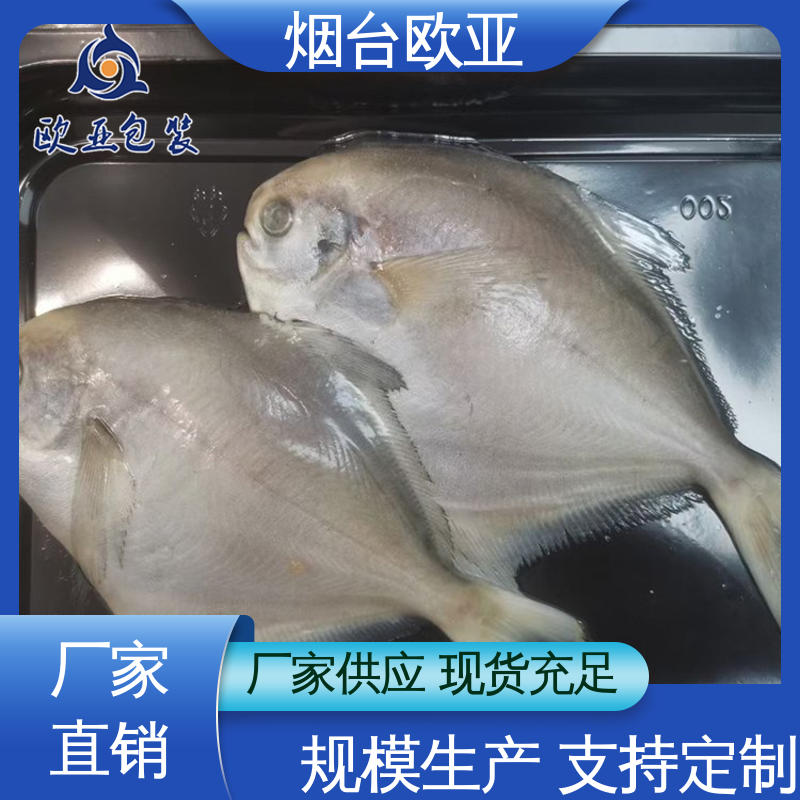 欧亚包装 预制菜贴体盒 交货快捷 边角圆润 隔绝氧气