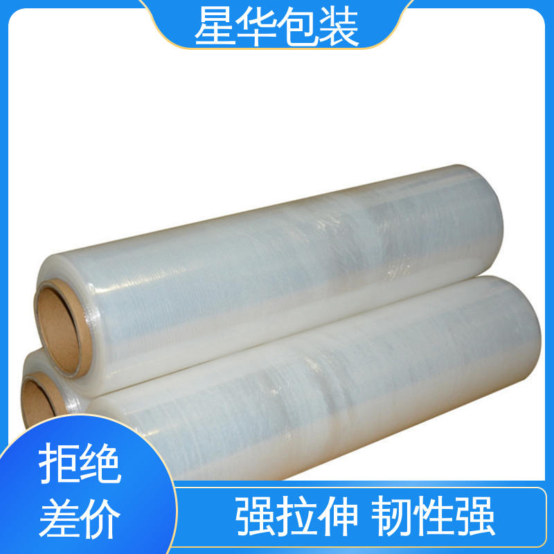 星华包装 厂家定制 pe透明拉伸膜 农业保湿 仓库打包