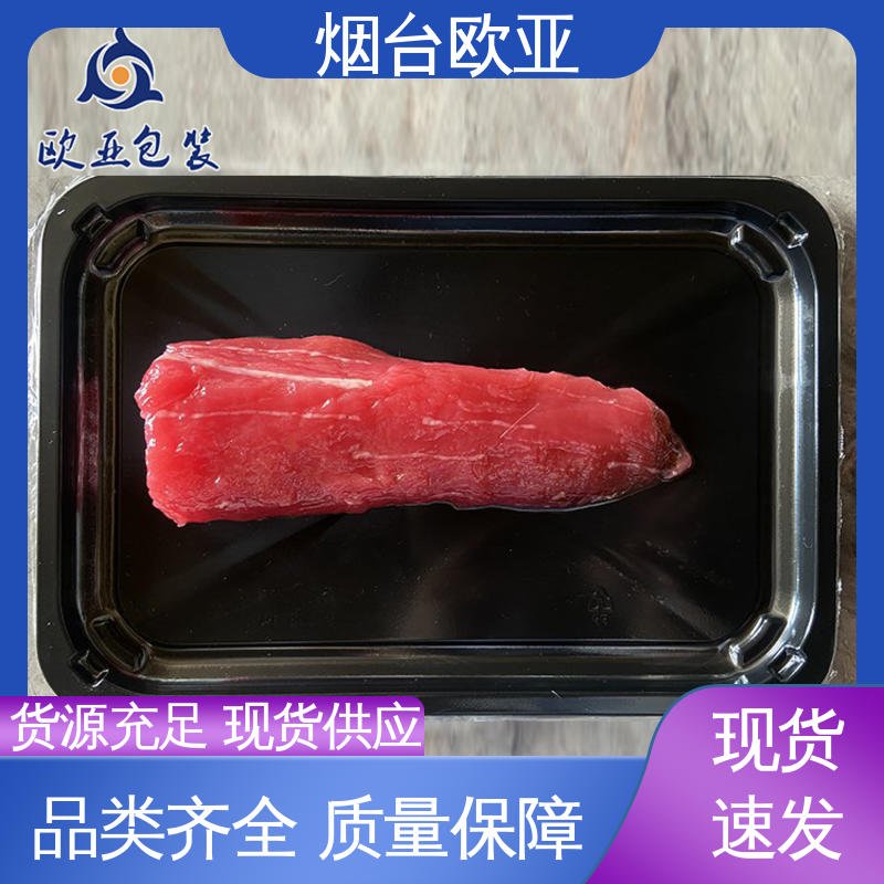品种齐全 生鲜贴体托盘 环保级产品 食品级PP 欧亚包装