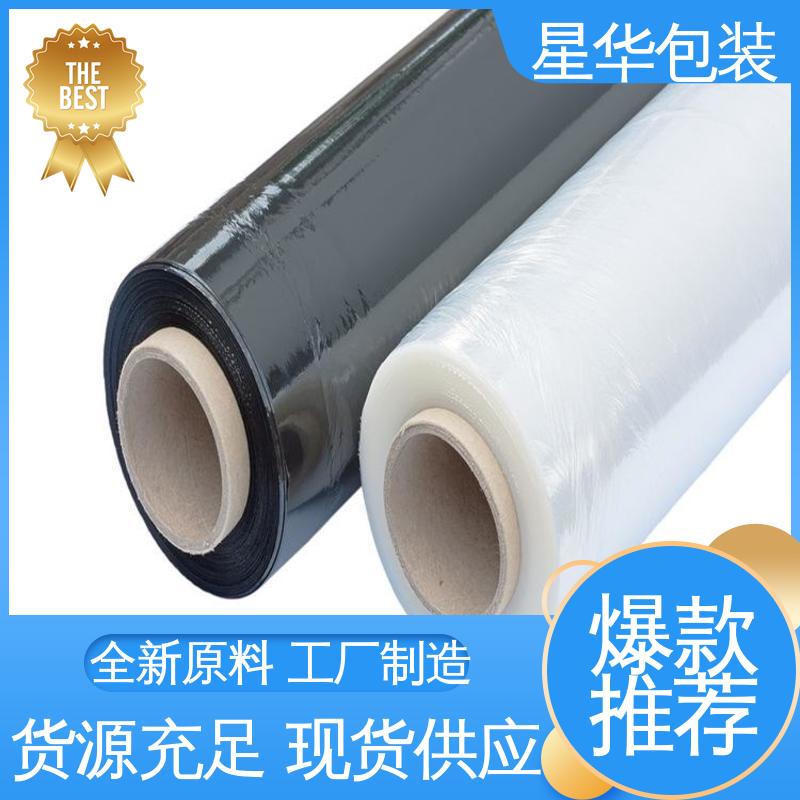 星华包装 多年行业经验 值得信赖 厚度均匀 高洁透明 拉伸缠绕膜