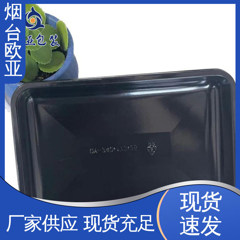 欧亚包装 免费发样 生鲜贴体托盘 良好工艺 隔绝氧气
