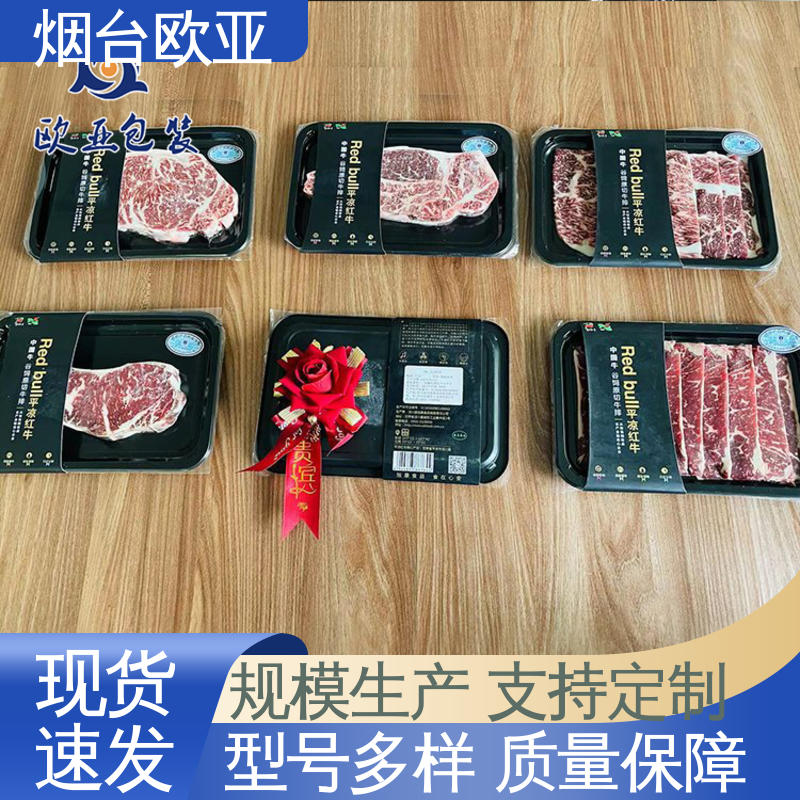 延长保质期 低温热封 高效环保 食品真空贴体膜 欧亚包装