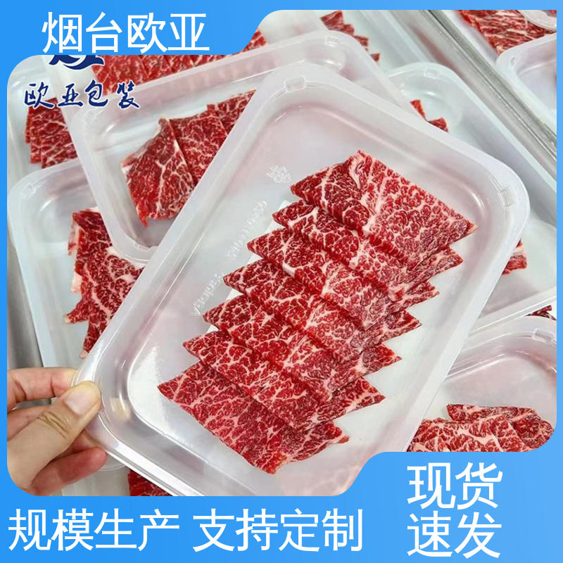 欧亚包装 抗穿刺 美观保鲜 食品级 冷冻食品贴体膜