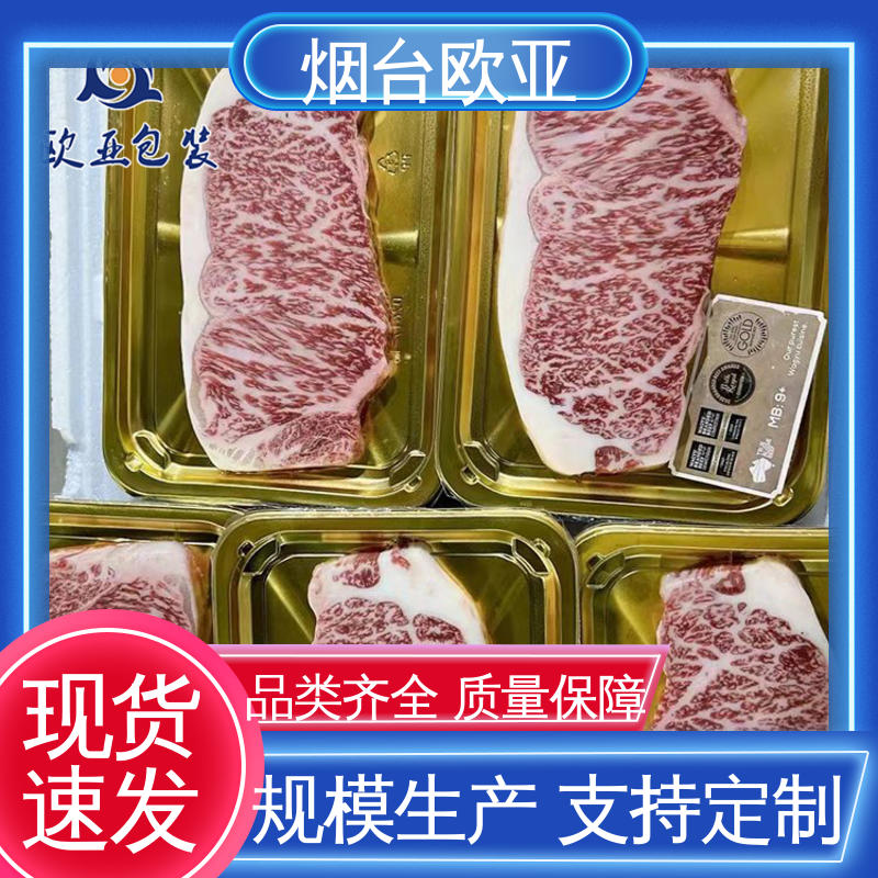 欧亚包装 良好工艺 品种齐全 环保级产品 金枪鱼贴体盒