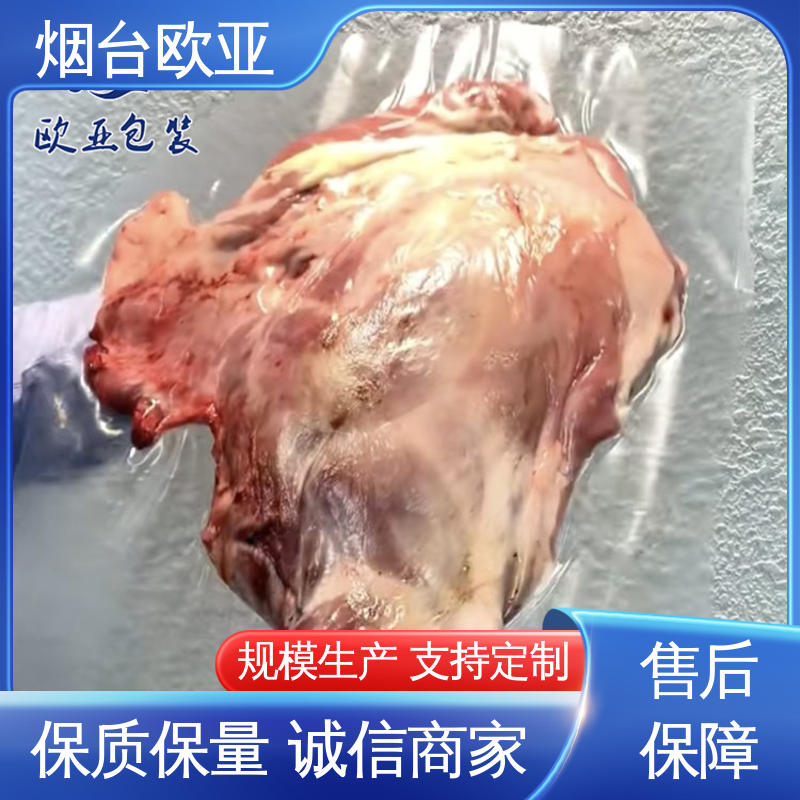 欧亚包装 厚度可定制 提升商品档次 牛羊肉贴体膜