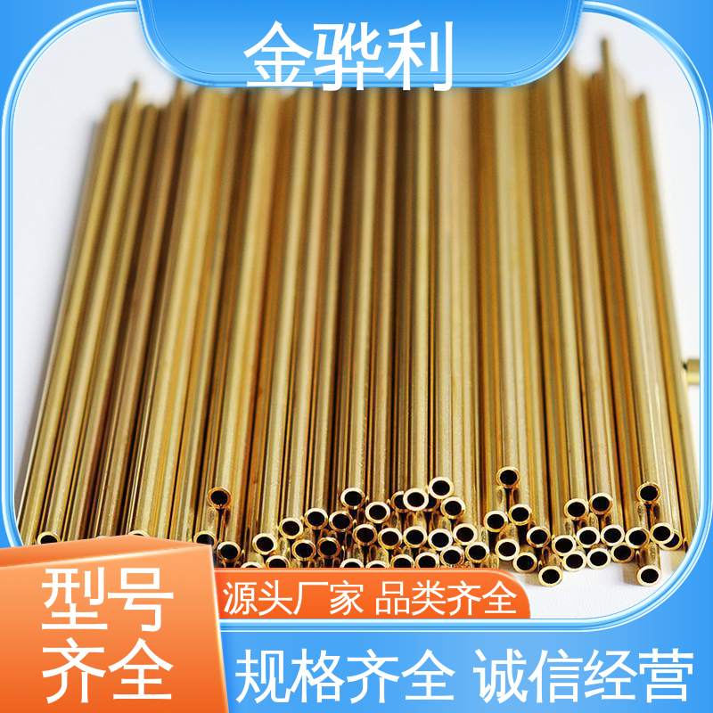 国标H60 黄铜型材棒原材料 挤压成型 光亮薄壁管 导电接地 金骅利