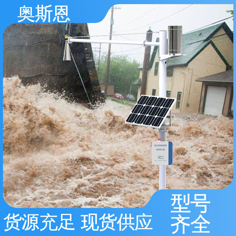 质量保障 品类齐全 公路道路积水监测站 测量范围广 奥斯恩