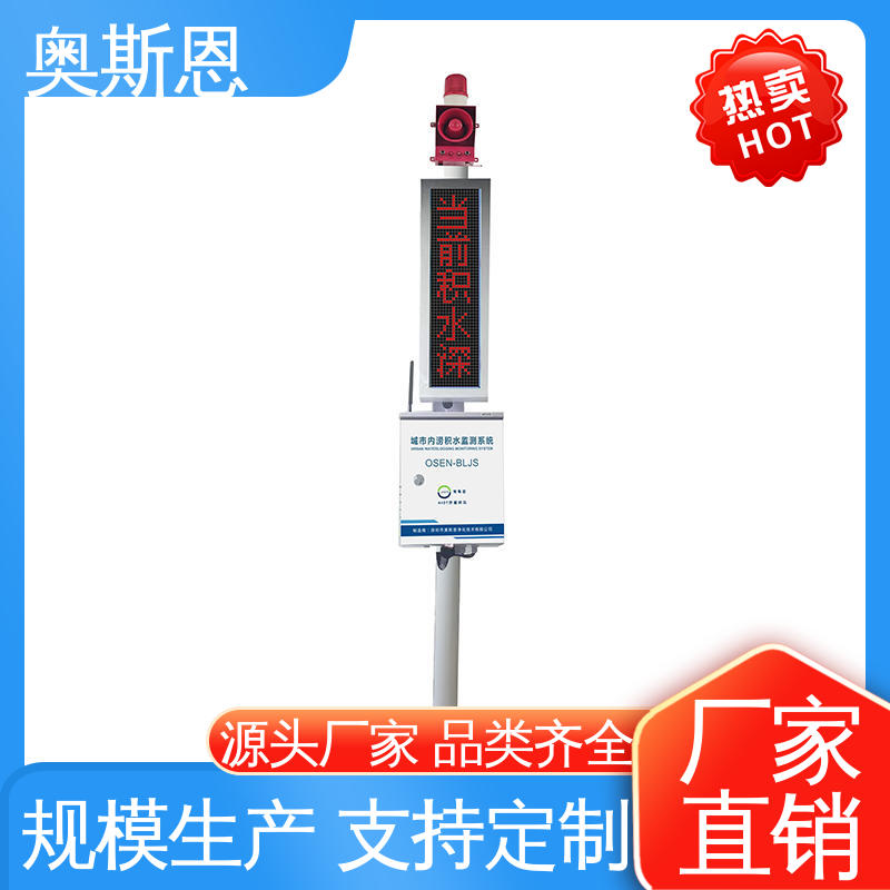 品类齐全 城市内涝监控系统 功能全面 材质优良 奥斯恩