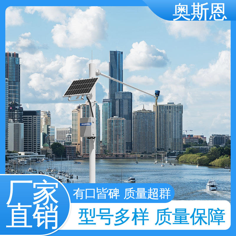 操作简单 智慧城市防汛系统 质量保障 一站式服务 奥斯恩