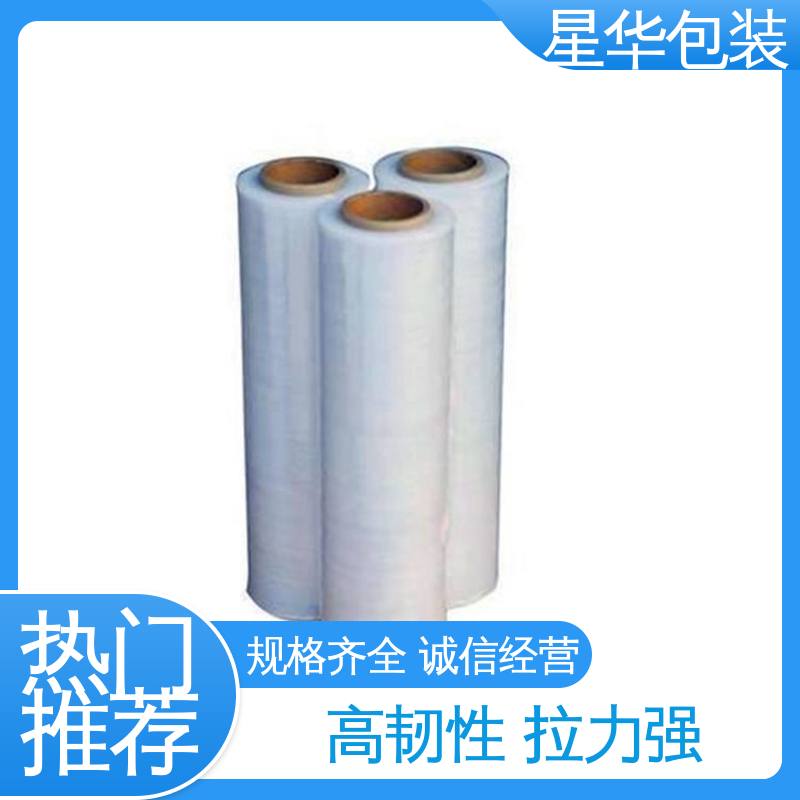 星华包装 厂家直供 规格齐全 库存充足 高温拉伸膜