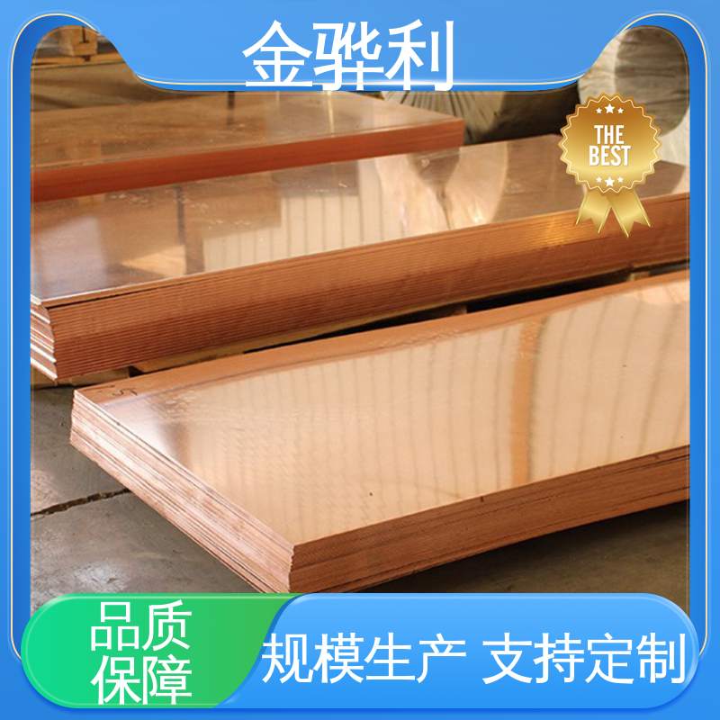 金骅利 红铜型材 良好导电性 导热性 加工性 延展性 国标T2