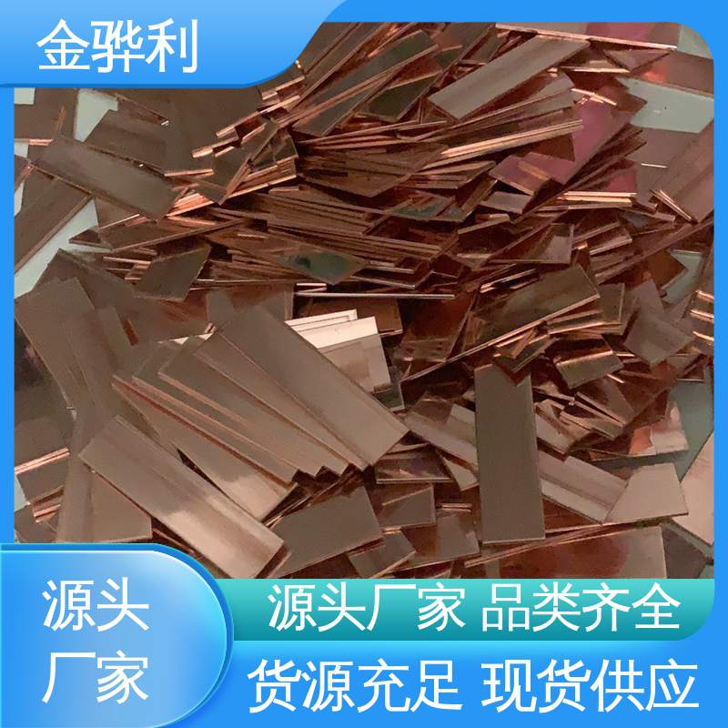 紫铜异形型材 高纯度 组织细密 含氧量极低 美标C1100 金骅利