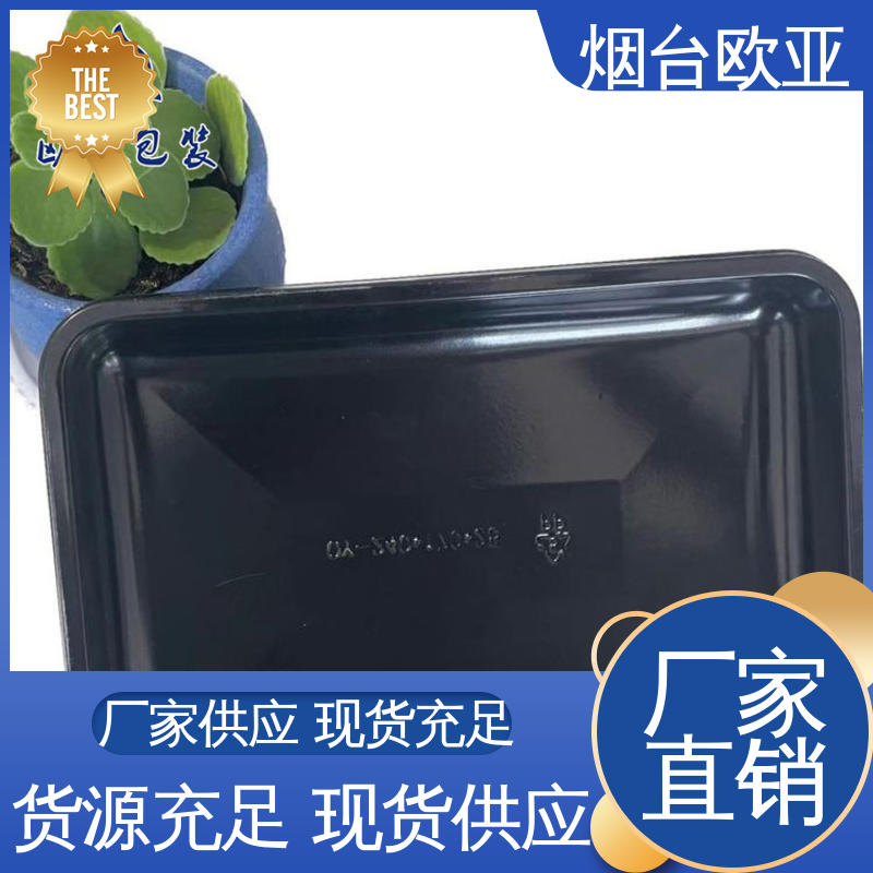 良好工艺 果蔬贴体盒 品质好 密封防漏 欧亚包装