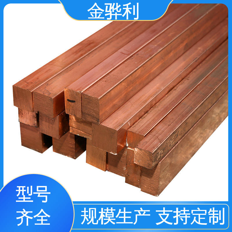 金骅利 国标H62 易热压 冷压加工适合精打细打 挤压紫铜板型材