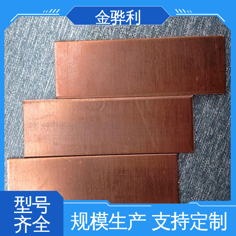 金骅利 易热压 冷压加工适合精打细打 导电红铜棒 国标T1