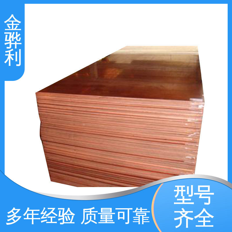 金骅利 红铜型材工艺 良好导电性 导热性 加工性 延展性 国标T1