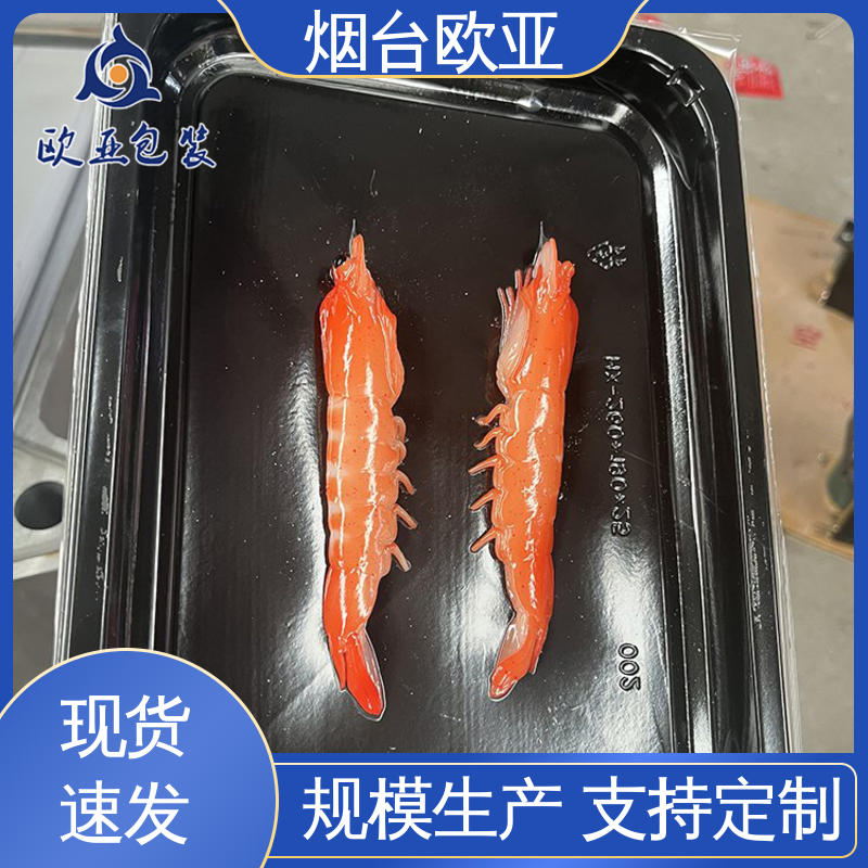 质量保证 食品级 水产品贴体薄膜 20年生产经验 欧亚包装