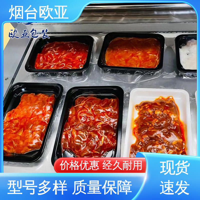 欧亚包装 免费发样 海参真空贴体膜 食品级 节省体积