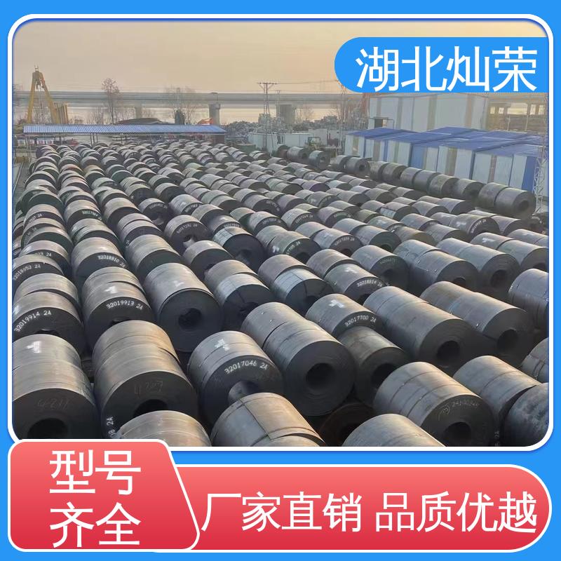 武钢 实力厂家 钢结构 低合金卷 快速发货 规格齐全