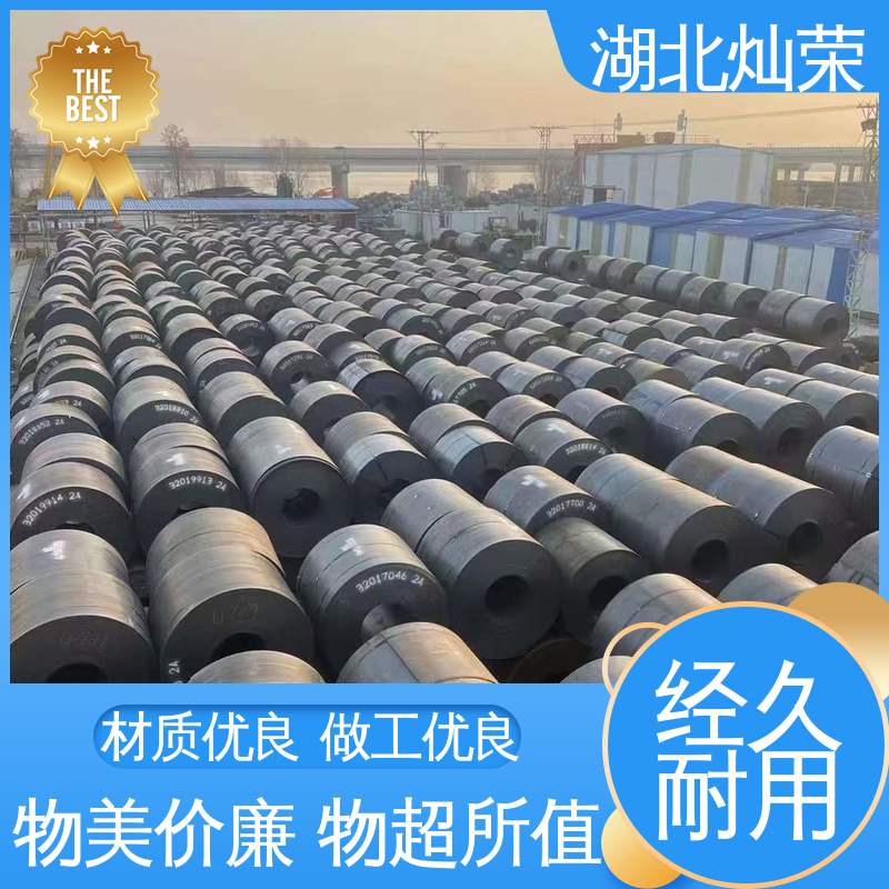 低合金卷 实力厂家 货到付款 全国可发 机械制造 新钢