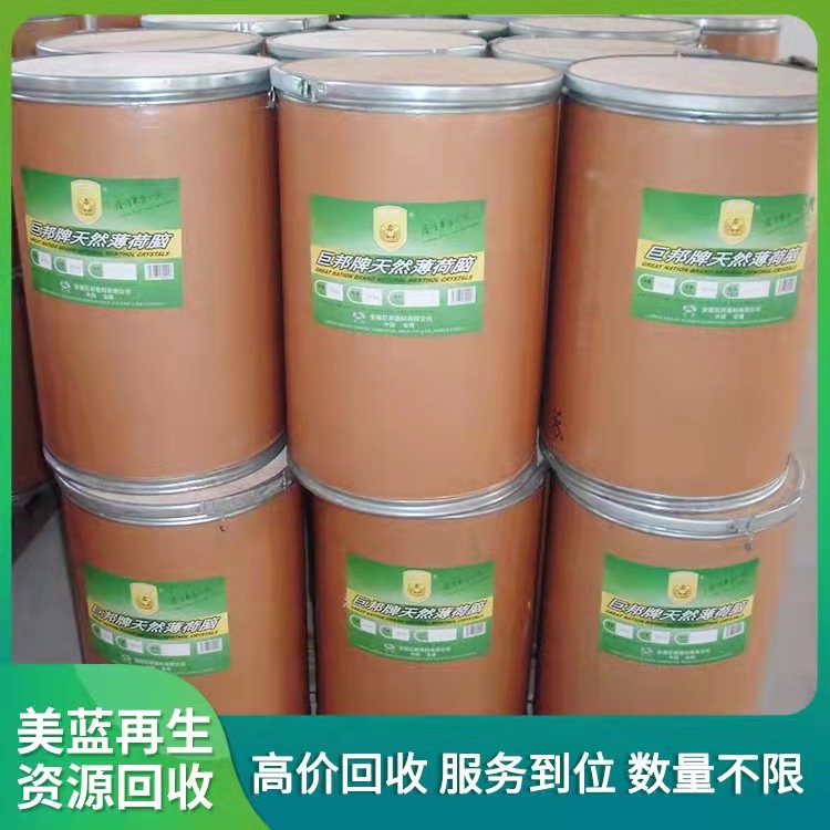 长期回收薄荷脑 全国上门收购库存过期日化原料 资质齐全