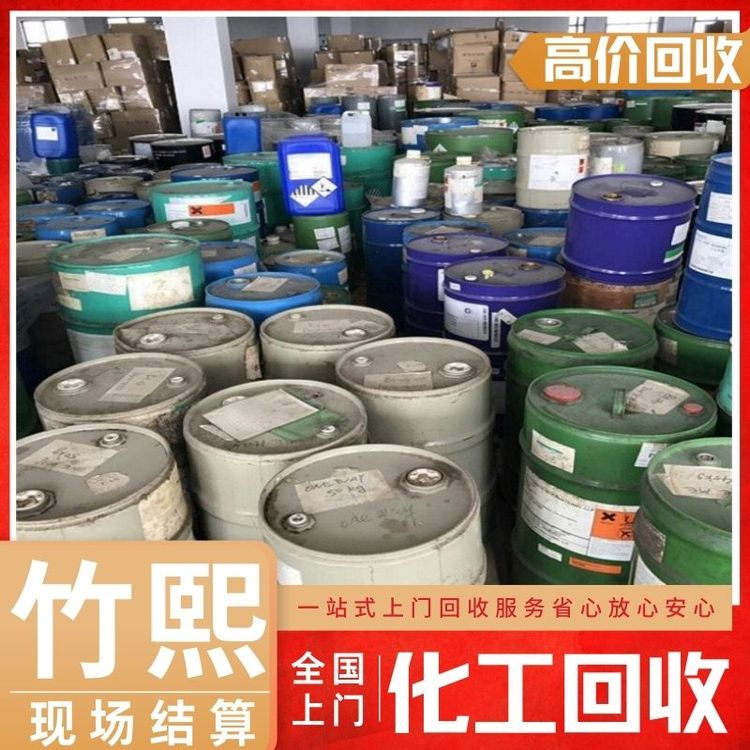 全国24小时上门回收染料 上门收购染 料 诚信回收