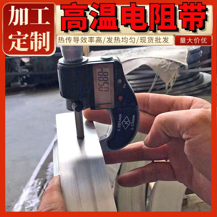 银鑫 导热均匀 安装便捷 镍铬带电热带宽带 钢化炉用