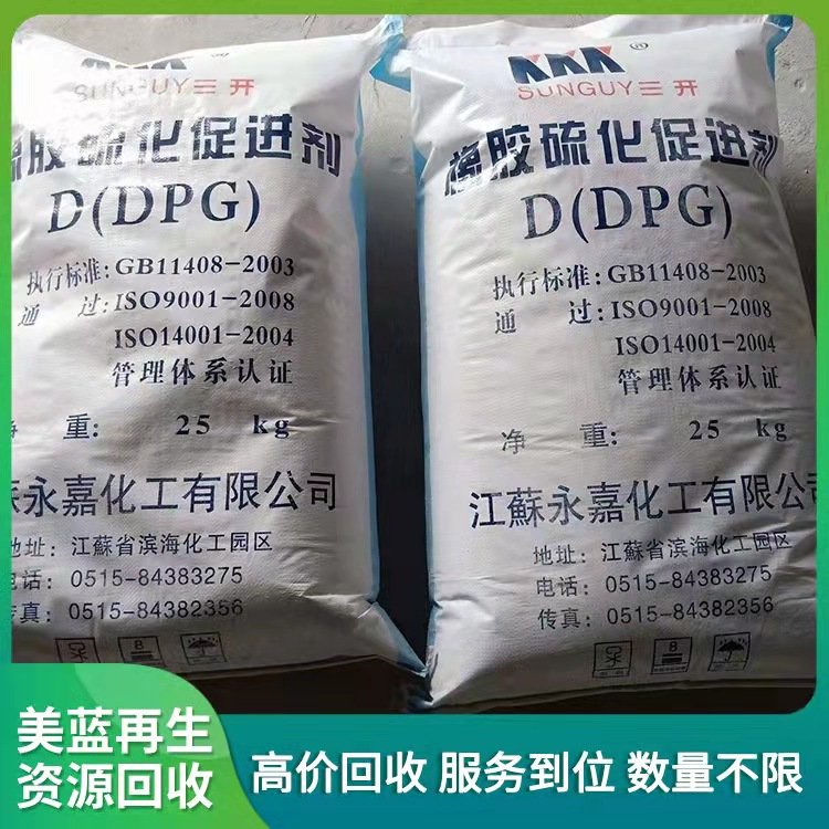 长期回收橡胶促进剂 上门收购橡胶原材料 清理各种化工库存