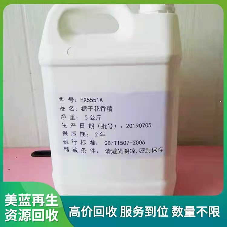 美蓝化工回收化妆品原料 收购日化助剂24小时在线随叫随到