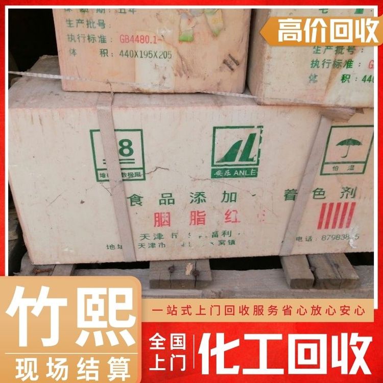长期上门回收分散染料印染助剂 过期报废库存积压收购