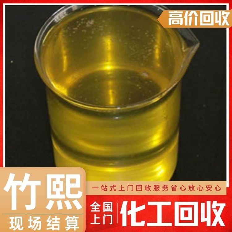 回收环氧大豆油 工业油 不限包装 24小时在线 诚信经营 诚信回收