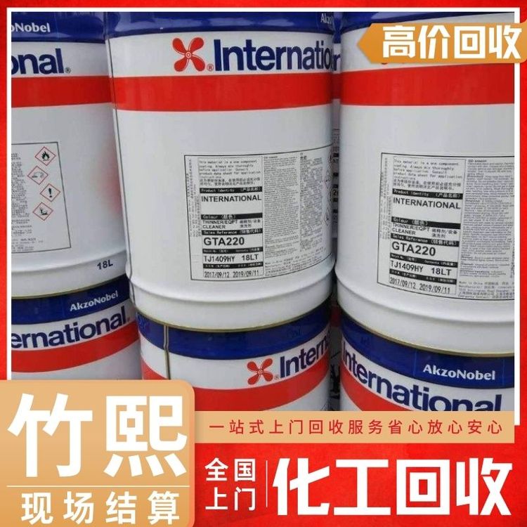 全国回收废旧油漆 处理各种化工原料 高价收购 快速响应 现金付款