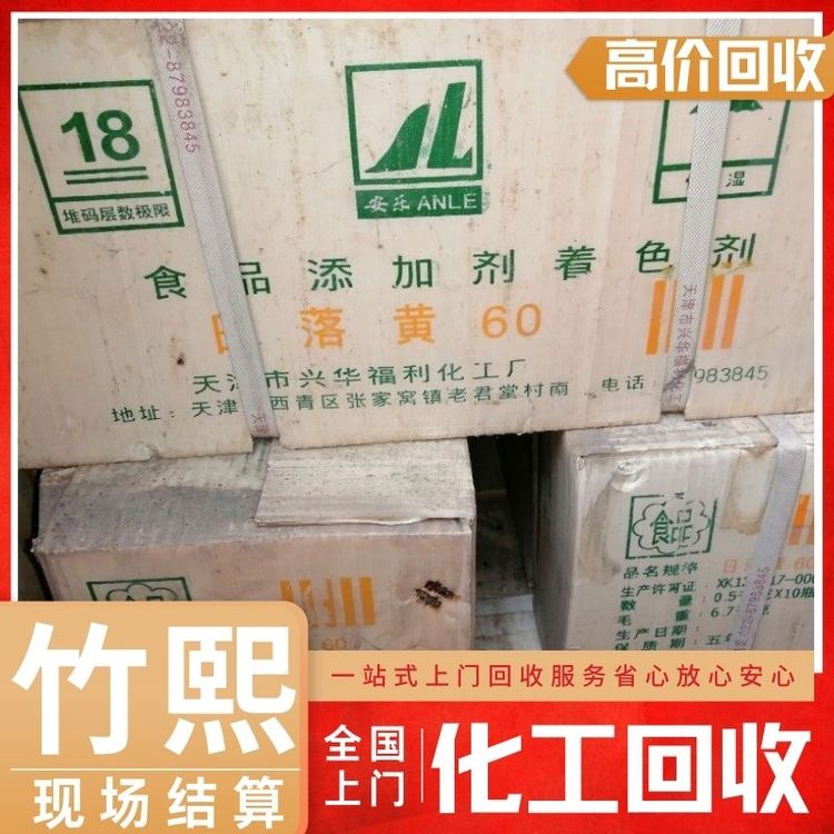 大量上门回收乳酸链球菌素 全国高价收购食品添加剂 诚信经营