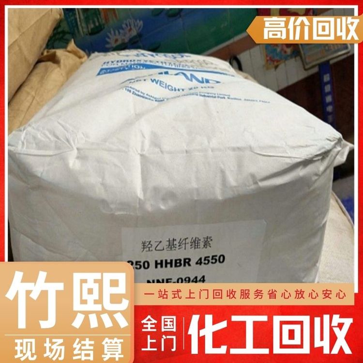 全国范围回收羟乙基纤维素 现场看货 专业厂家回收 全天可咨询