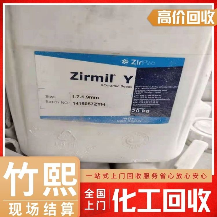 全国上门回收研磨材料氧化锆珠 中介有酬 欢迎来电 可当场结算
