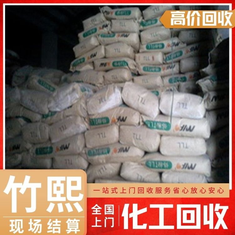 再生资源回收PVC树脂粉油漆 涂料 当场付款 24小时服务 全天可咨询