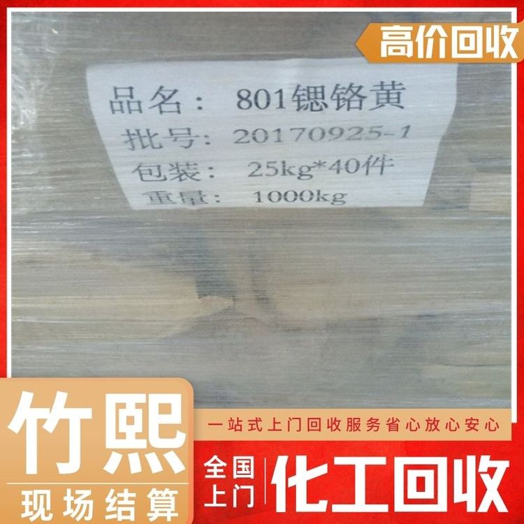上门回收 长期收购中铬黄 柠檬黄 大量收购废旧颜料 全天在线