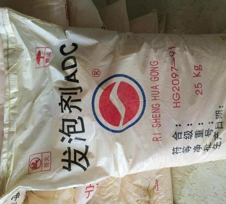 回收ADC发泡剂 长期上门高价收购橡胶原料助剂黄白