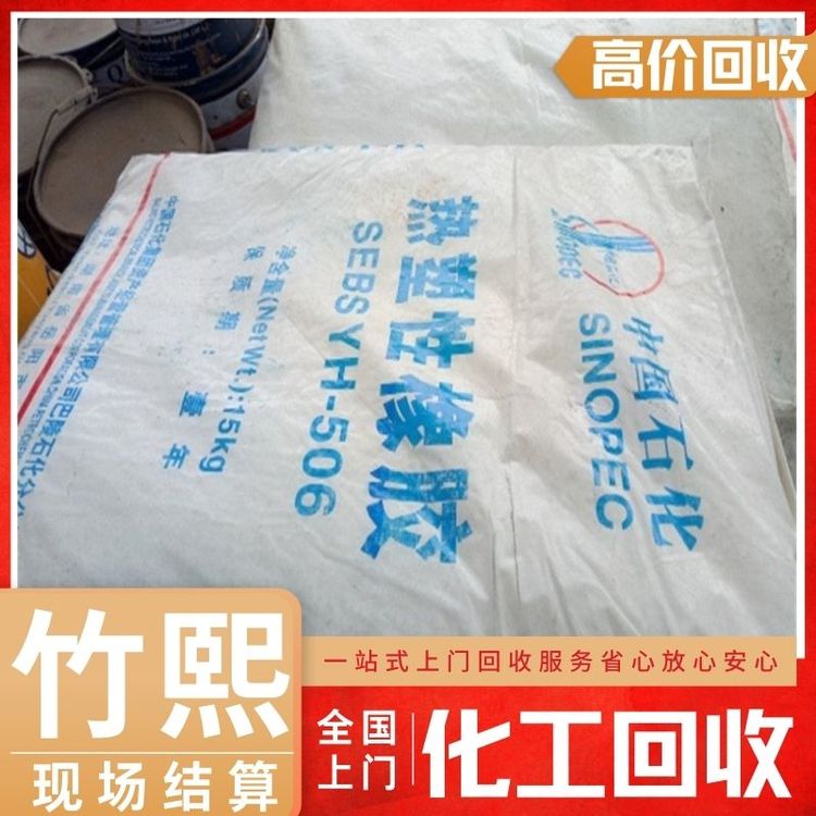 回收各类橡胶助剂 收购橡胶防老剂 高价收化工原料全国上门回收