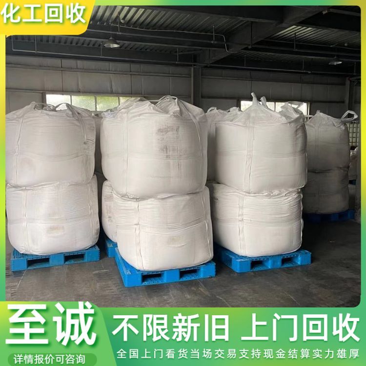 回收催化剂 化工助剂 橡胶原料 上门收购 现金交易 支持定制