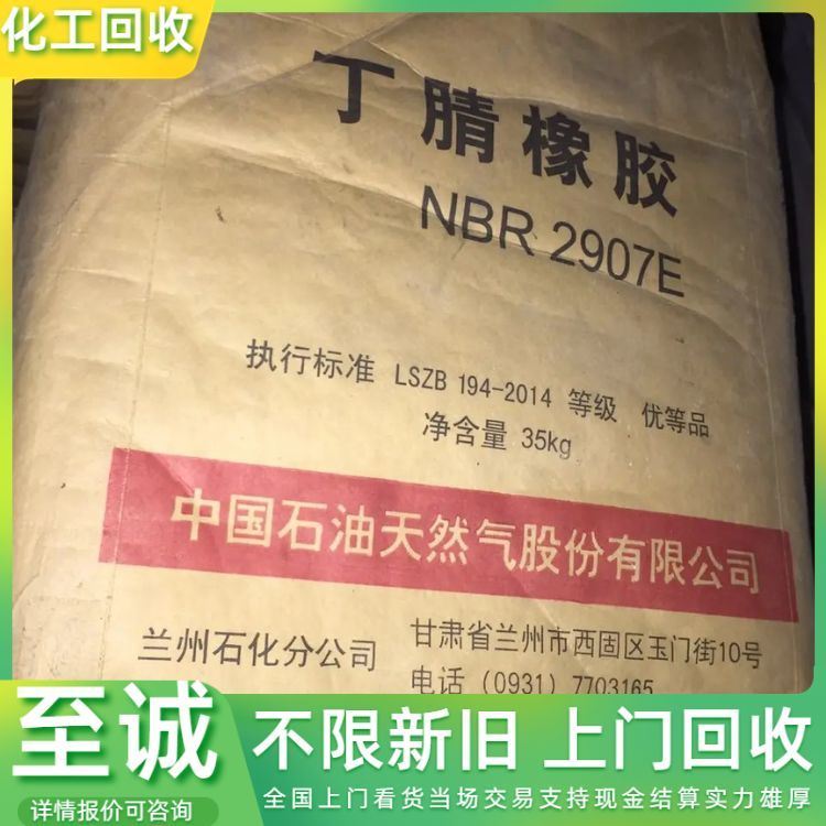上门回收二手过期硅橡胶 丁腈橡胶 丁苯橡胶 各种化工原料