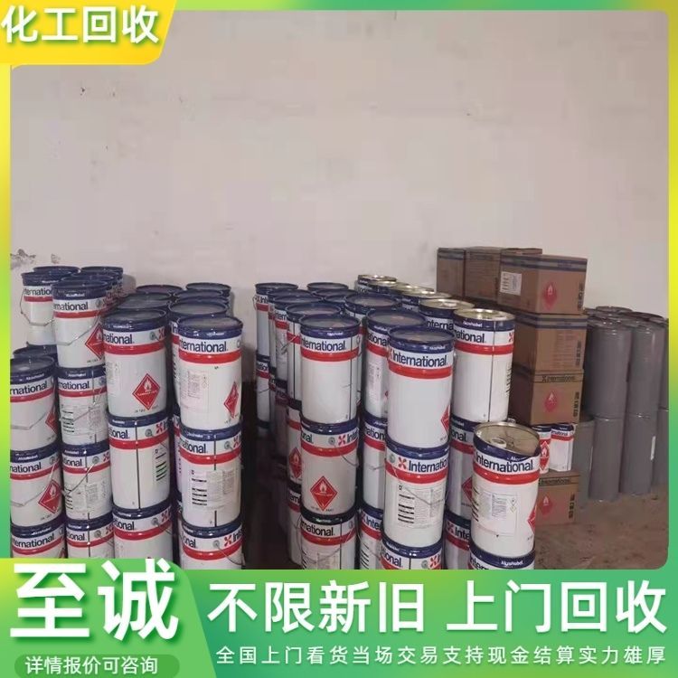 回收染料 油漆油墨 全国上门收购颜料 涂料 钛白粉 详情可咨询