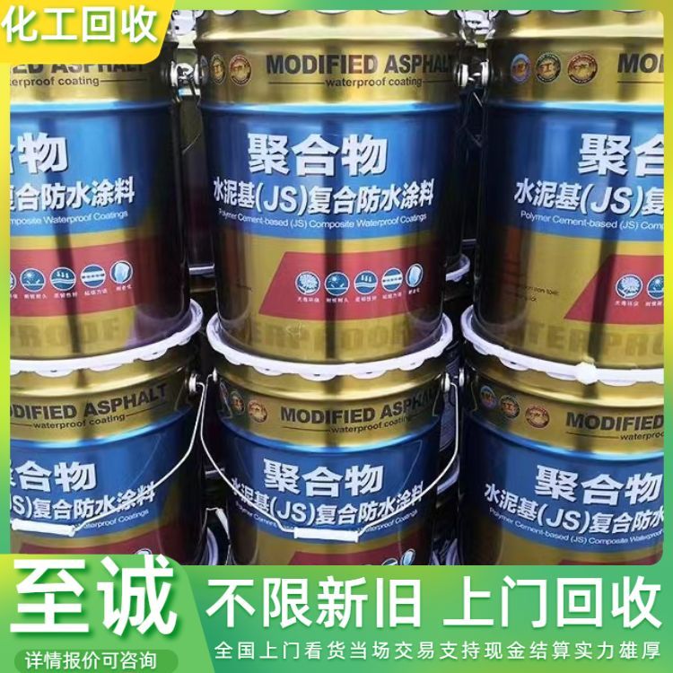 回收油漆 油墨 库存溶剂 涂料助剂回 收 免费估价 详情咨询