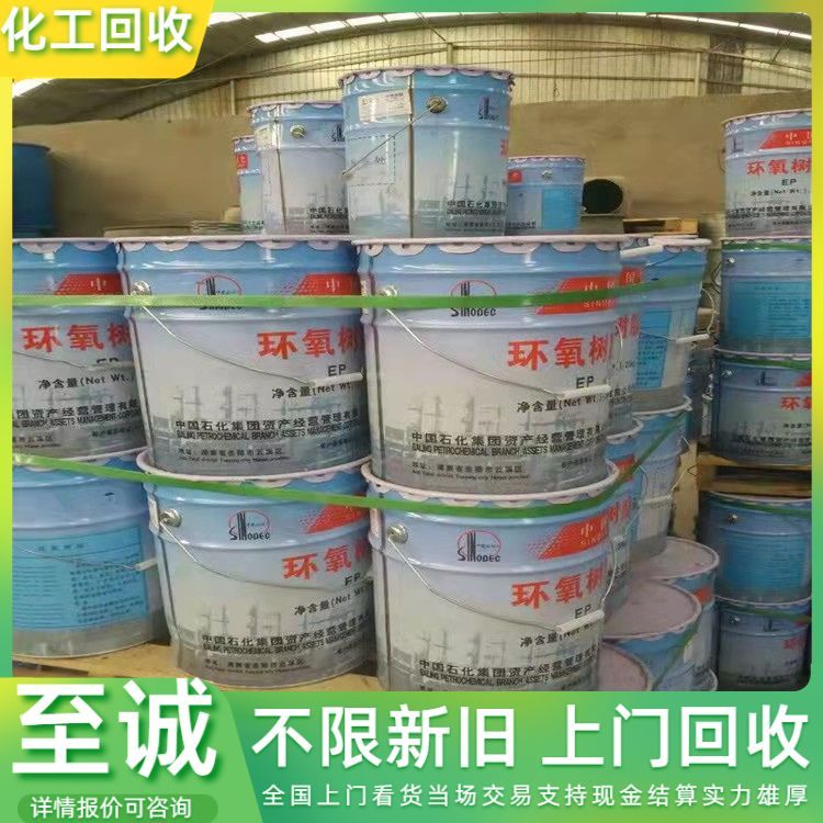 上门回收丙烯酸树脂 颜料染料 高价收购一切化工原料 详情咨询