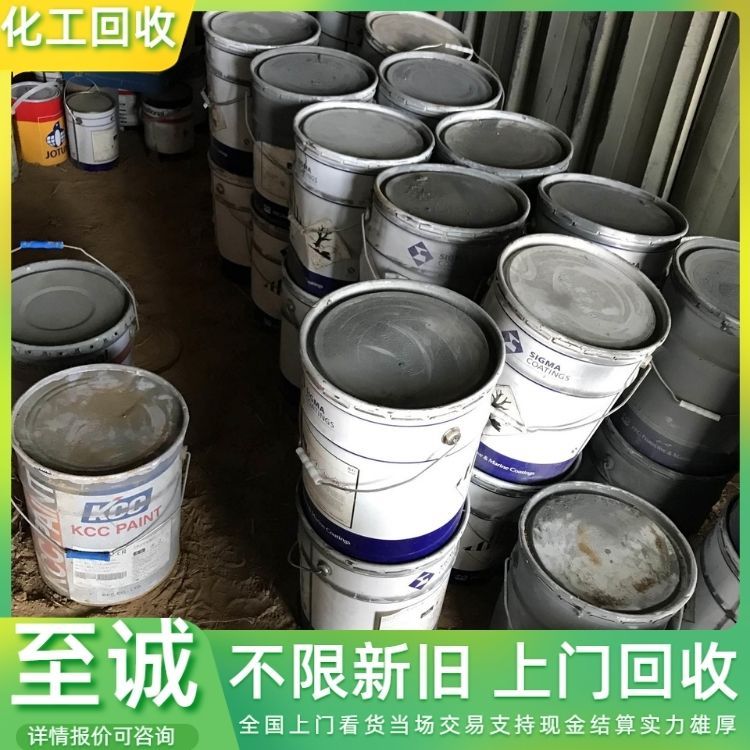 废旧油漆回收处理 新旧不限 长期上门收购 24小时在线详情咨询